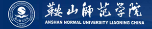 阳光-鞍山师范学院